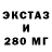 Экстази 250 мг Rozpot Anatoliy
