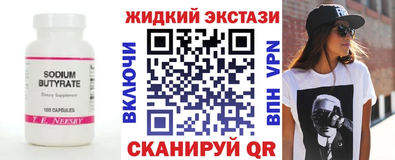 Бутират 99%  Лакинск 